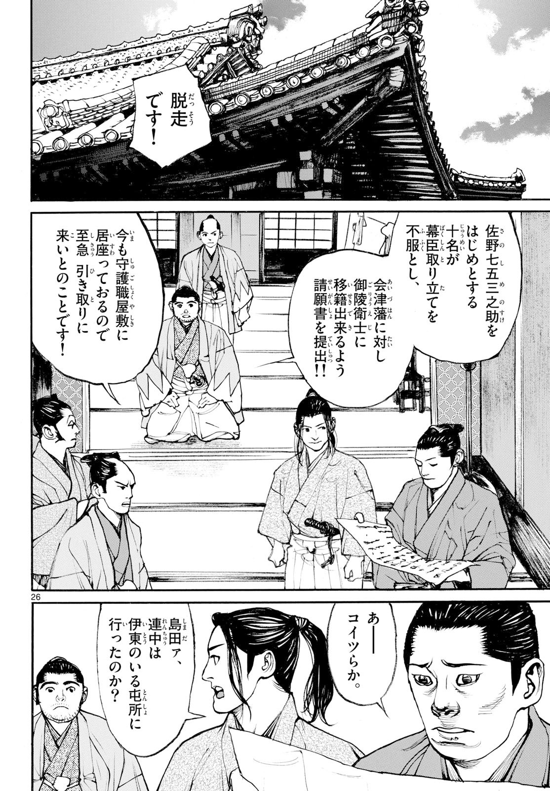 Read ASAGIRO - ASAGI OOKAMI Chapter 199 [High Quality / Full] - Page 26 - nicomanga.com