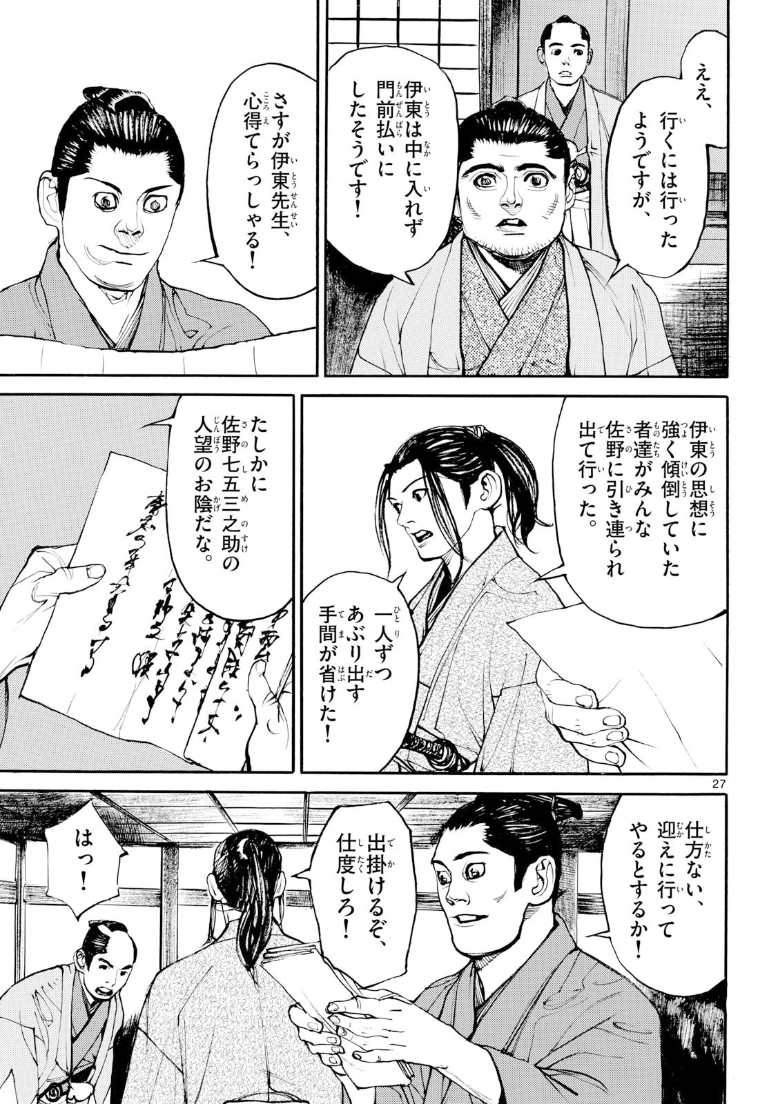 Read ASAGIRO - ASAGI OOKAMI Chapter 199 [High Quality / Full] - Page 27 - nicomanga.com