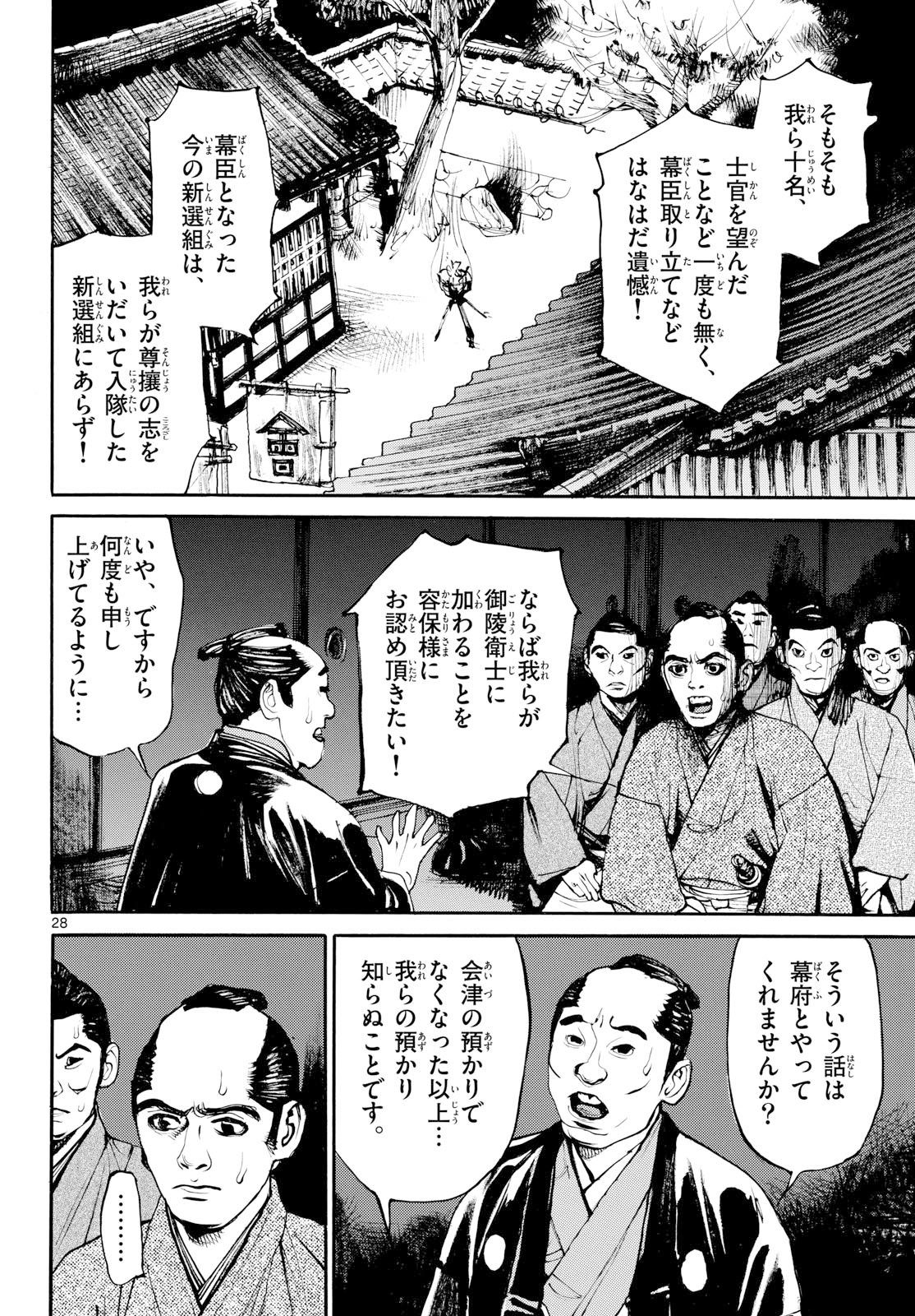 Read ASAGIRO - ASAGI OOKAMI Chapter 199 [High Quality / Full] - Page 28 - nicomanga.com