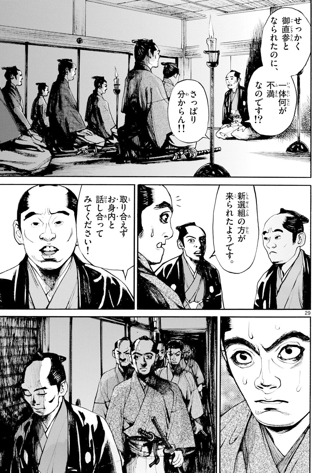Read ASAGIRO - ASAGI OOKAMI Chapter 199 [High Quality / Full] - Page 29 - nicomanga.com