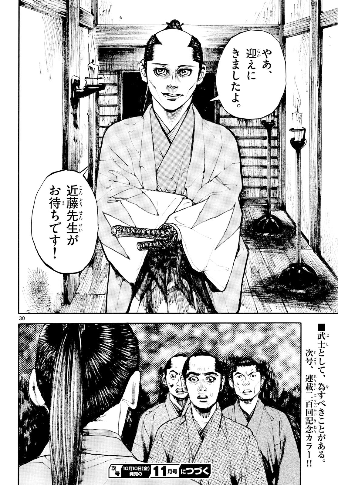 Read ASAGIRO - ASAGI OOKAMI Chapter 199 [High Quality / Full] - Page 30 - nicomanga.com