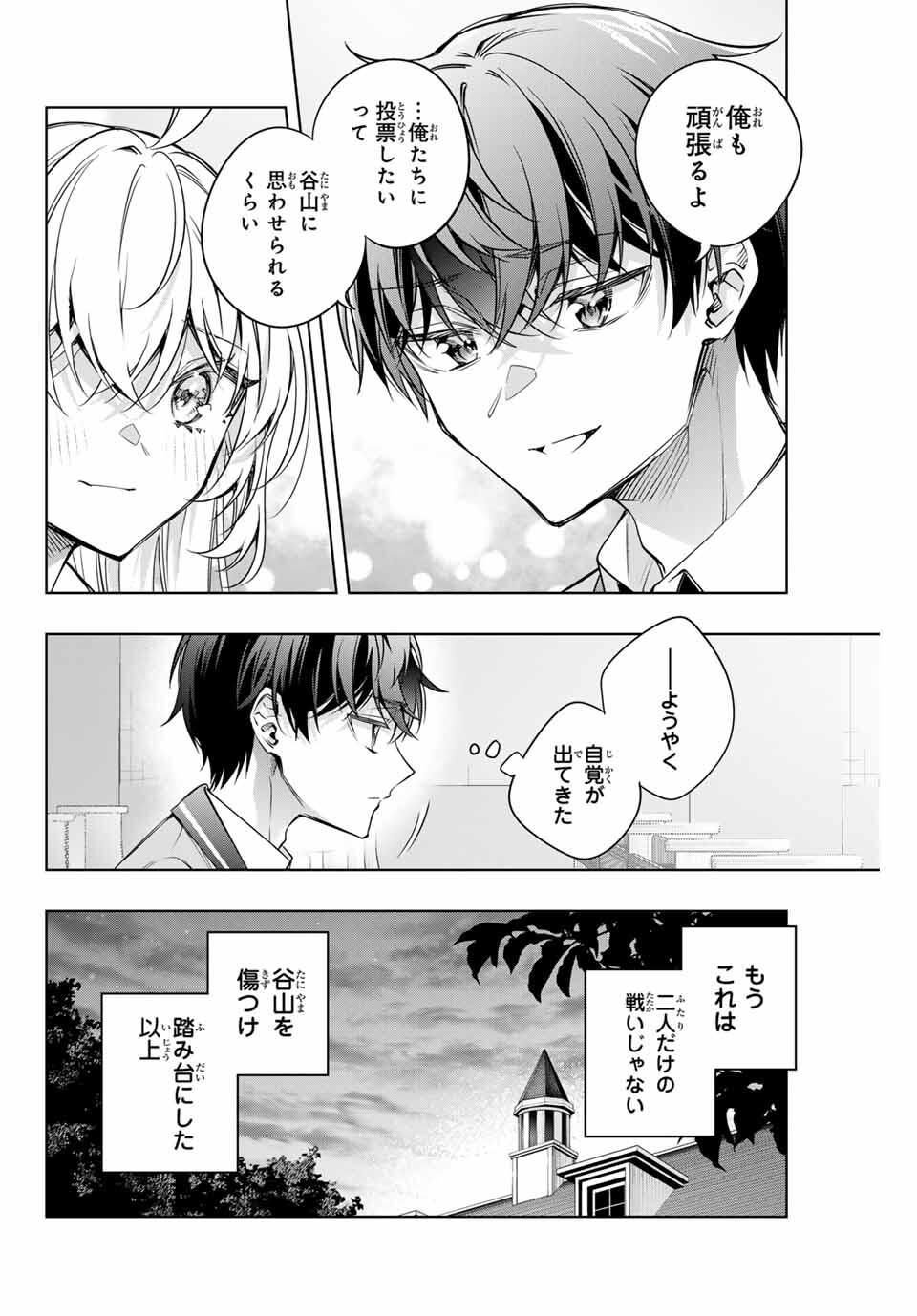 TOKIDOKI BOSOTTO ROSHIAGO DE DERERU TONARI NO ALYA-SAN Chapter 65 - Page 2
