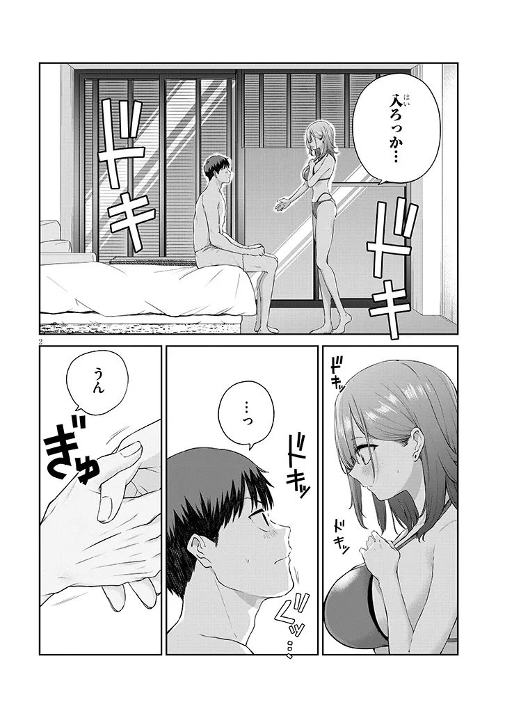 IDOL YAMERUKEDO KEKKON SHITEKUREMASU KA!? Chapter 17.2 - Page 2