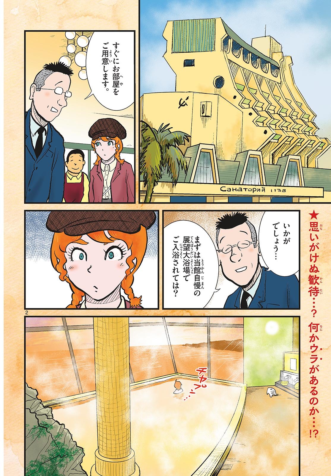 Read KOKKYOU NO EMIIRYA Chapter 74 [High Quality / Full] - Page 2 - nicomanga.com
