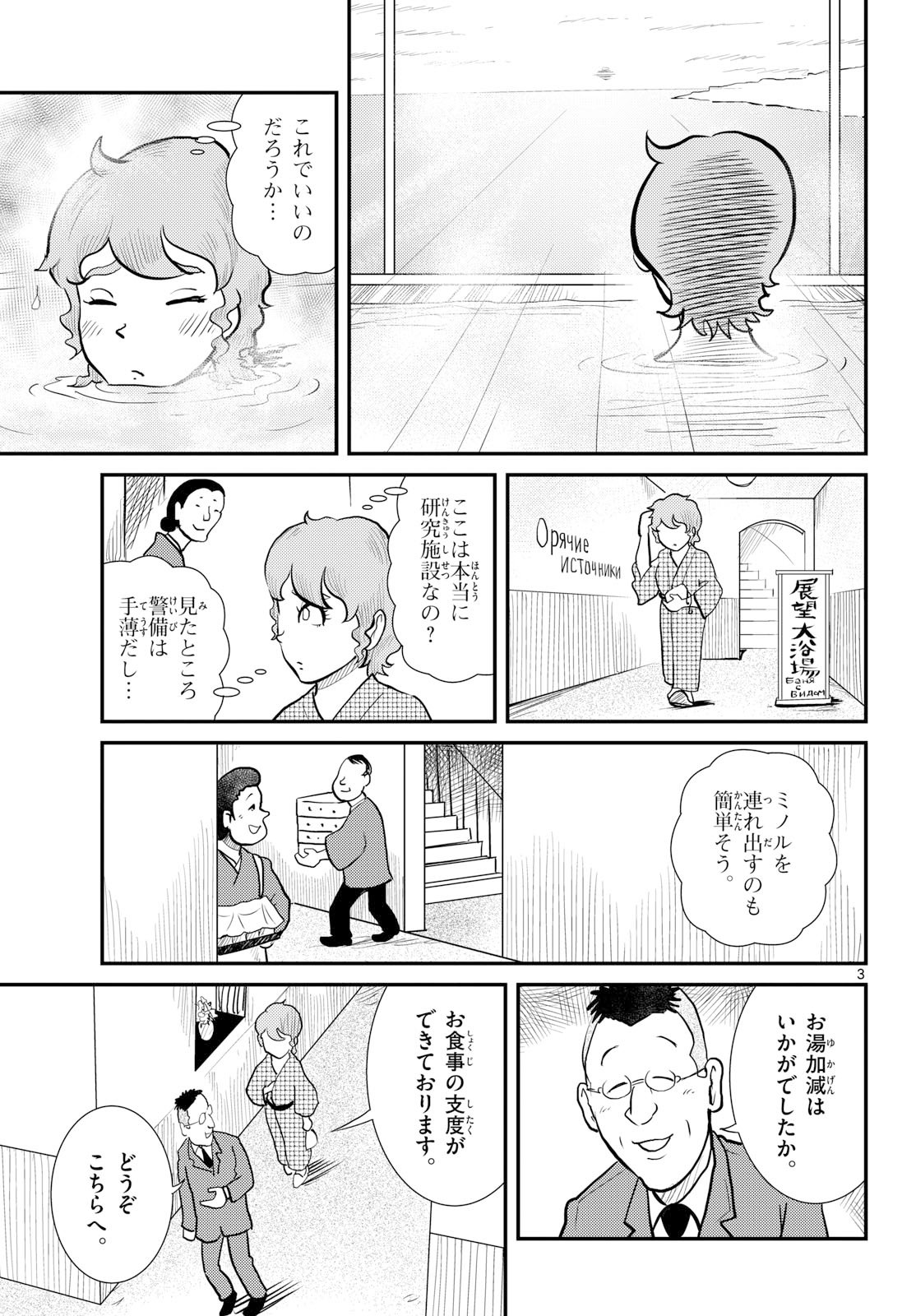 Read KOKKYOU NO EMIIRYA Chapter 74 [High Quality / Full] - Page 3 - nicomanga.com