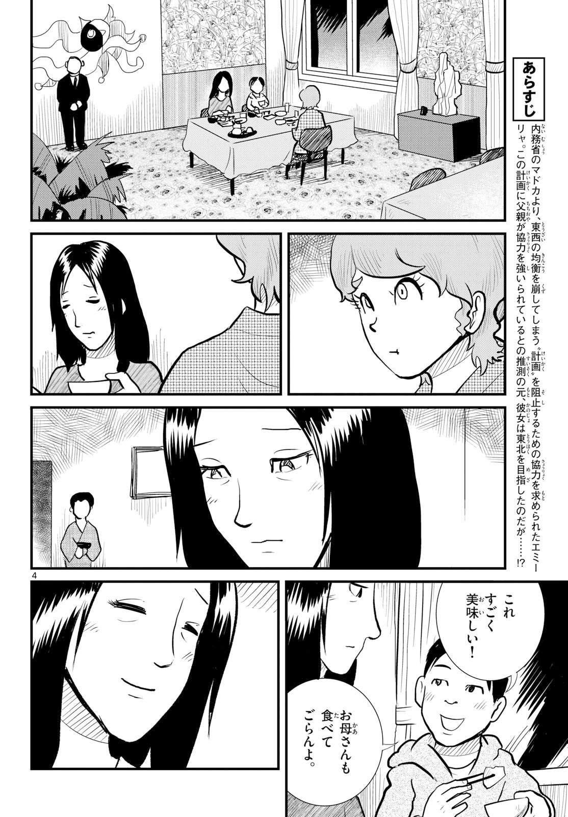 Read KOKKYOU NO EMIIRYA Chapter 74 [High Quality / Full] - Page 4 - nicomanga.com