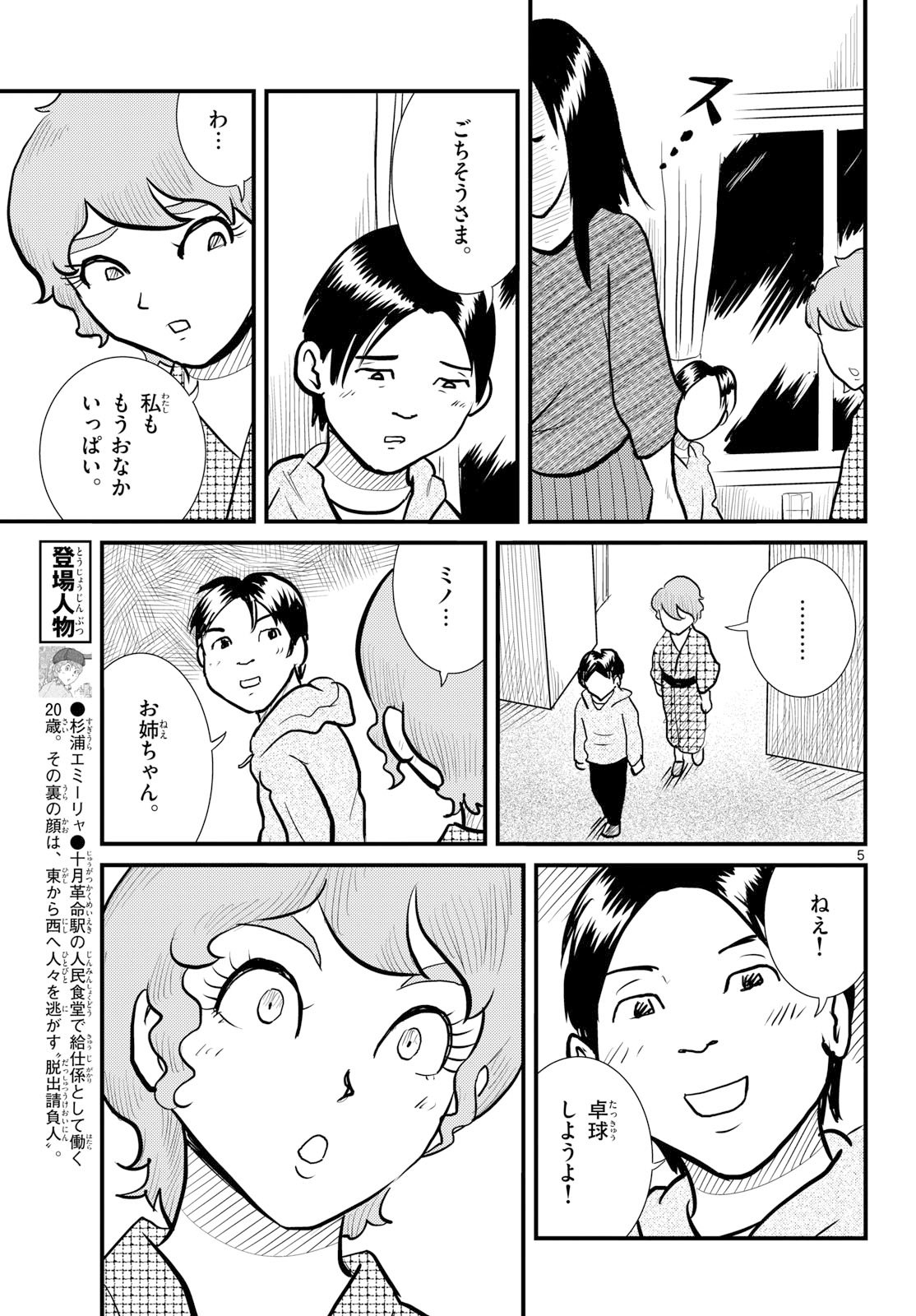 Read KOKKYOU NO EMIIRYA Chapter 74 [High Quality / Full] - Page 5 - nicomanga.com