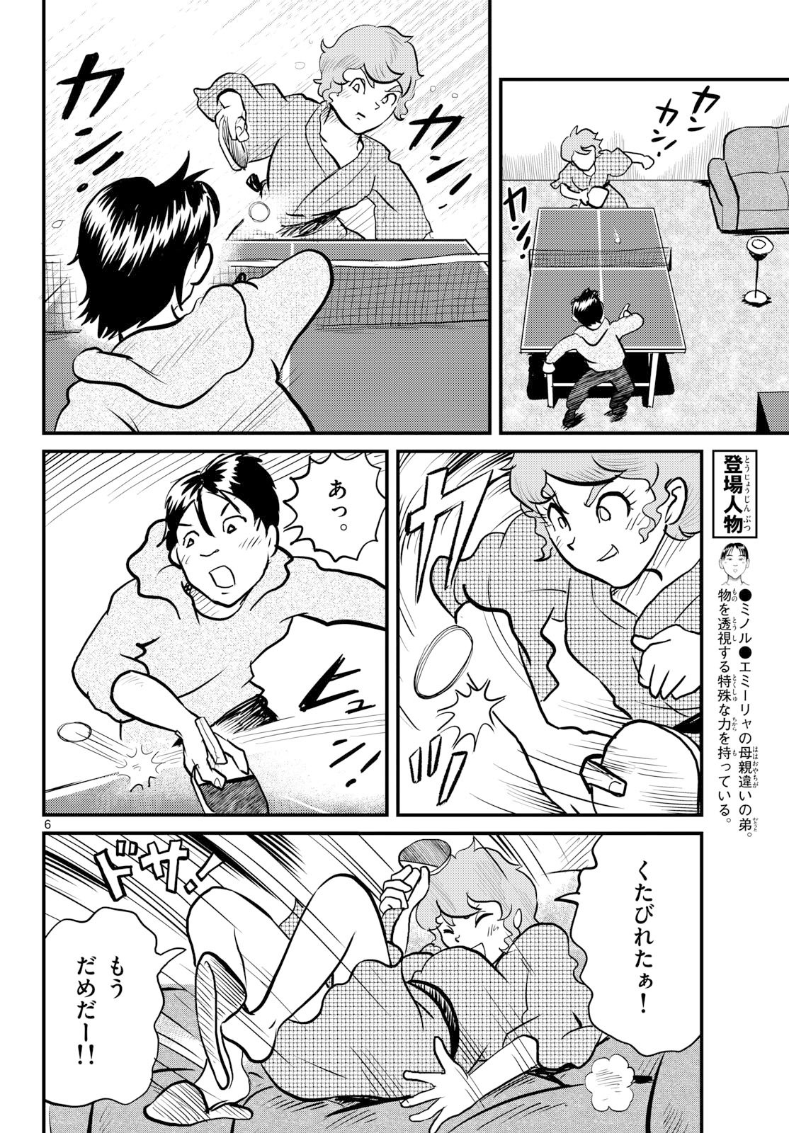 Read KOKKYOU NO EMIIRYA Chapter 74 [High Quality / Full] - Page 6 - nicomanga.com