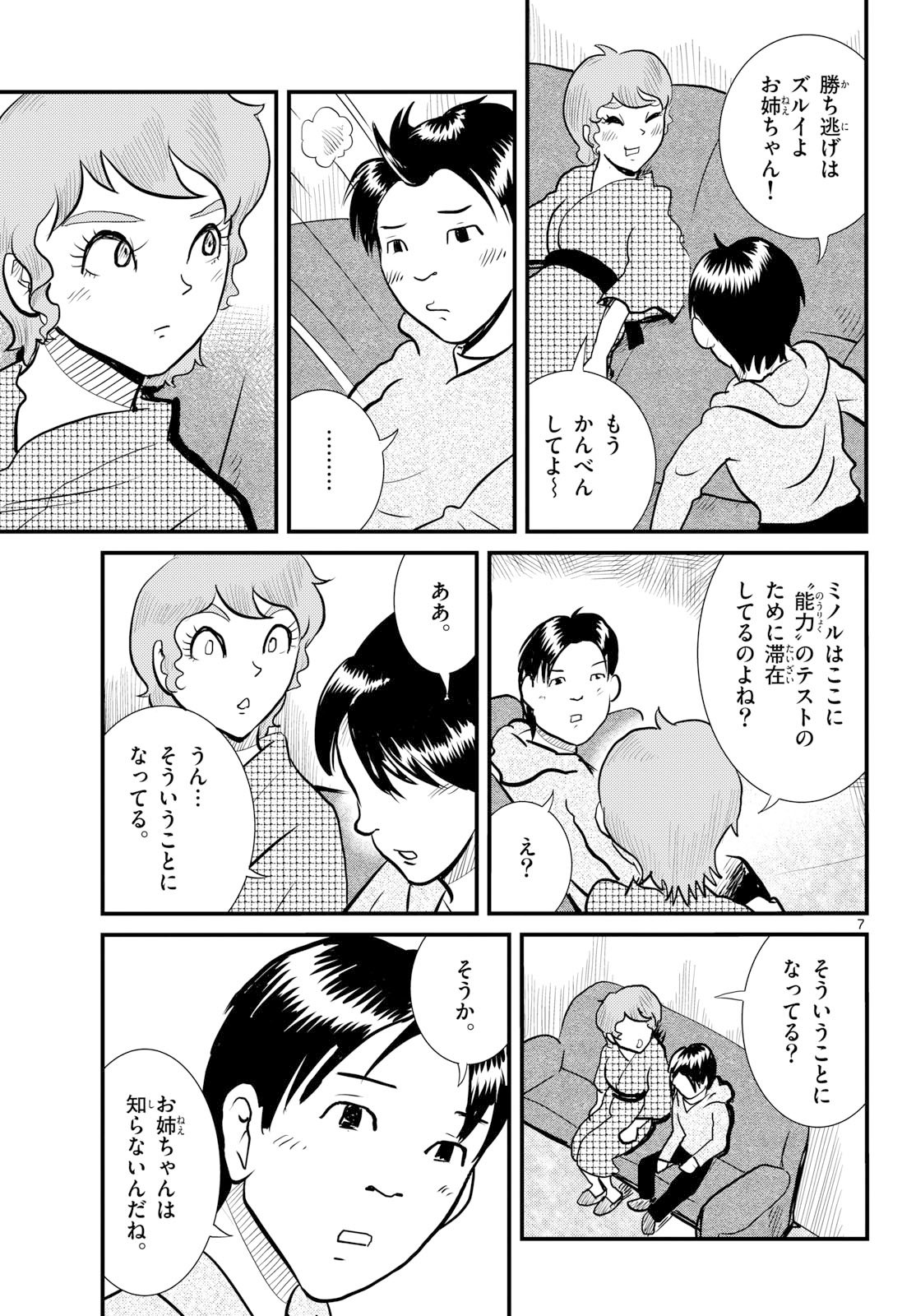 Read KOKKYOU NO EMIIRYA Chapter 74 [High Quality / Full] - Page 7 - nicomanga.com