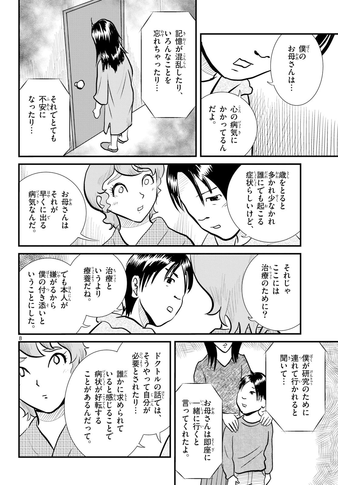 Read KOKKYOU NO EMIIRYA Chapter 74 [High Quality / Full] - Page 8 - nicomanga.com
