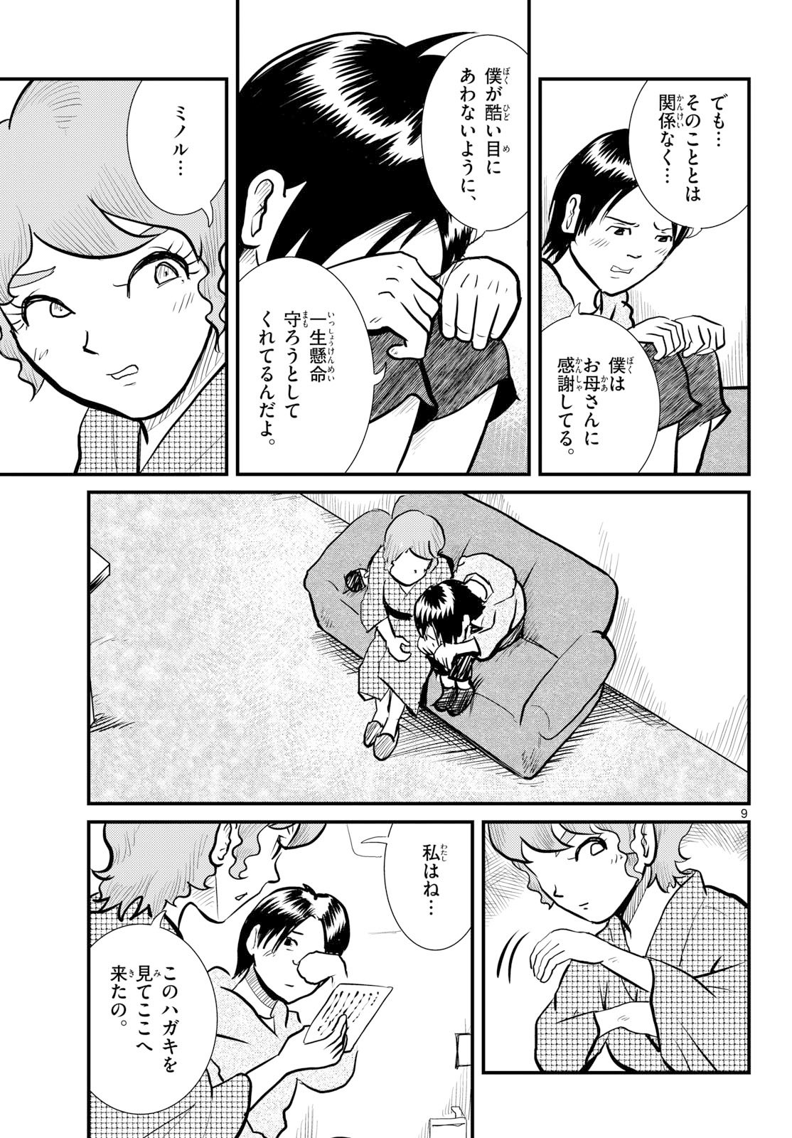 Read KOKKYOU NO EMIIRYA Chapter 74 [High Quality / Full] - Page 9 - nicomanga.com