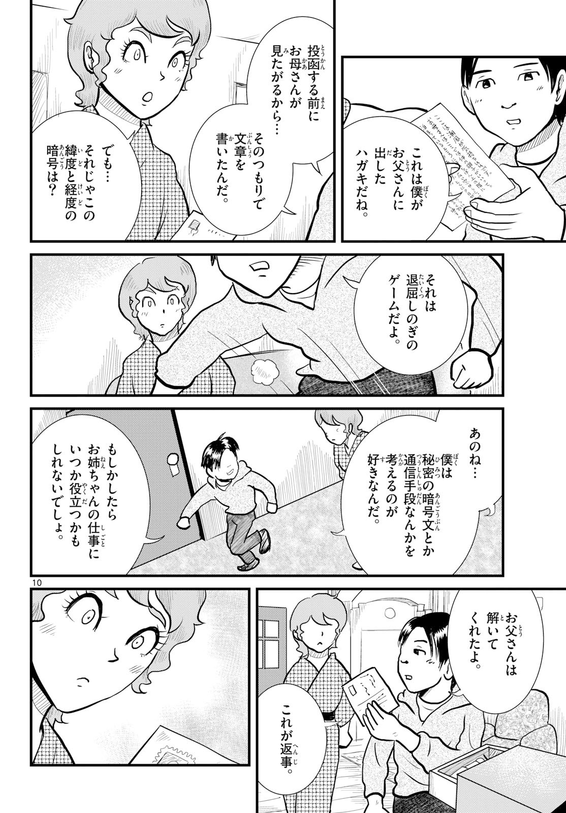 Read KOKKYOU NO EMIIRYA Chapter 74 [High Quality / Full] - Page 10 - nicomanga.com