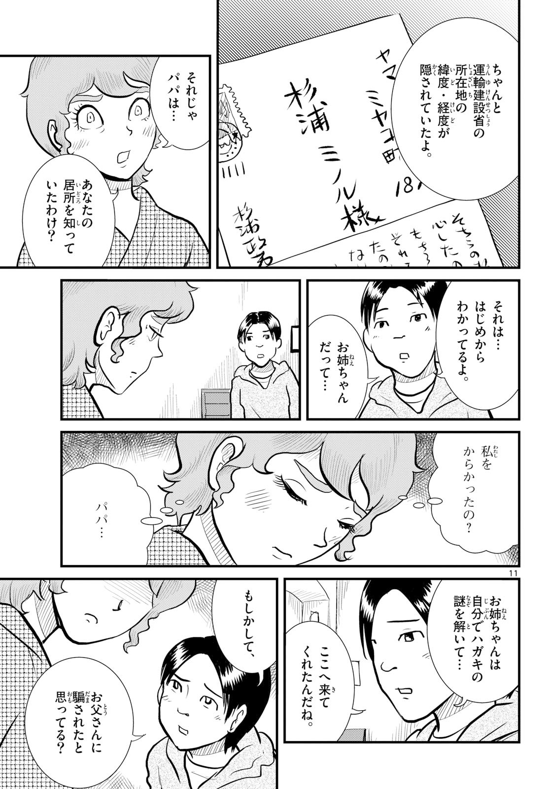 Read KOKKYOU NO EMIIRYA Chapter 74 [High Quality / Full] - Page 11 - nicomanga.com