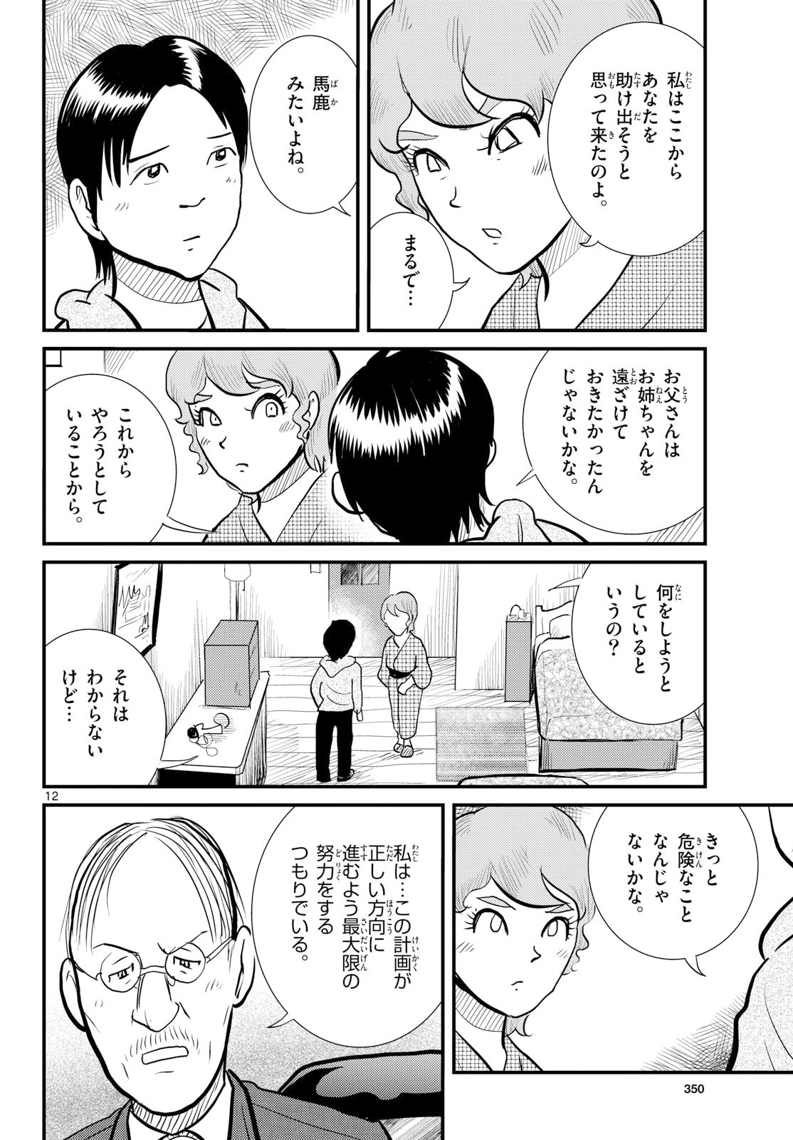 Read KOKKYOU NO EMIIRYA Chapter 74 [High Quality / Full] - Page 12 - nicomanga.com