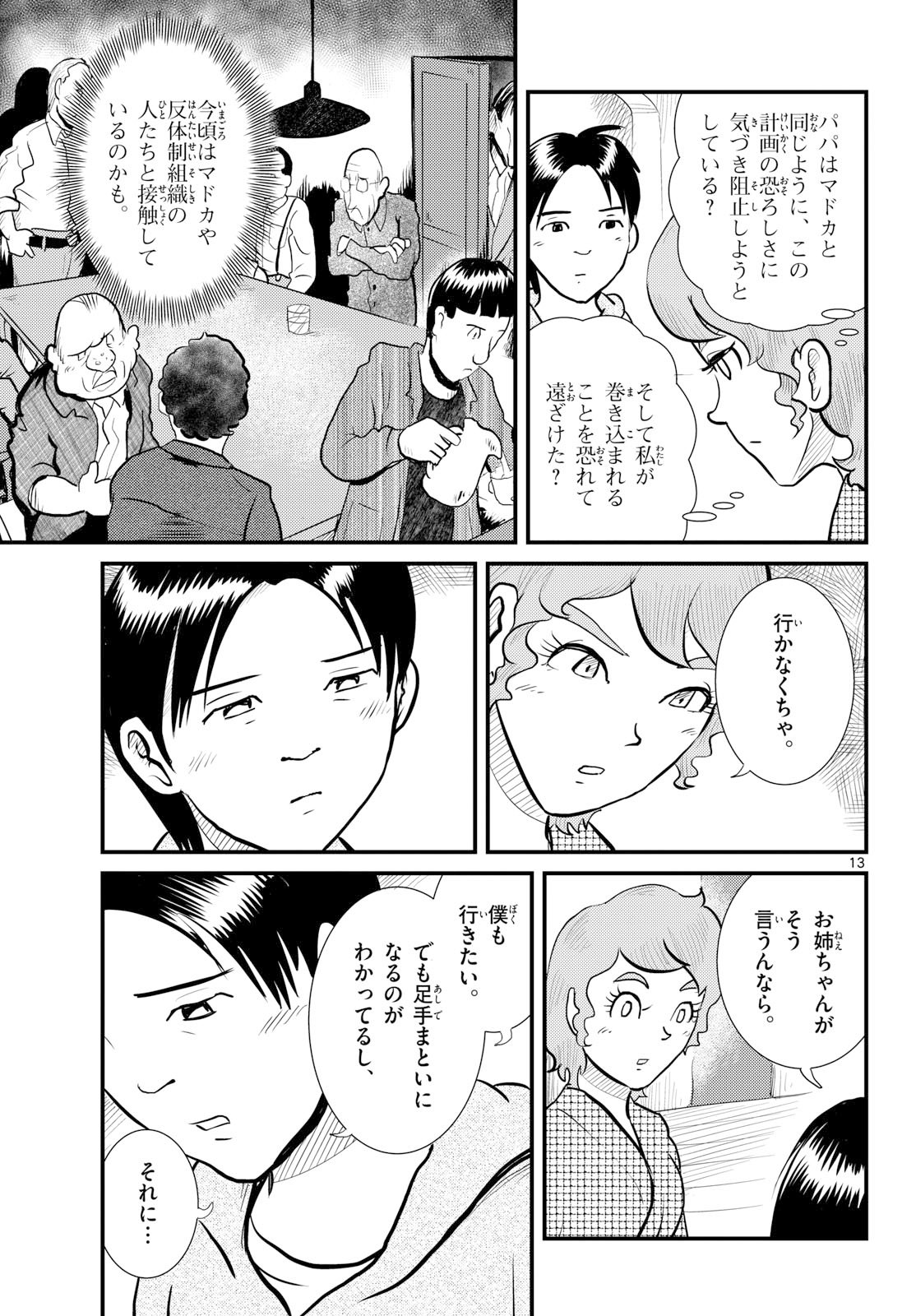 Read KOKKYOU NO EMIIRYA Chapter 74 [High Quality / Full] - Page 13 - nicomanga.com