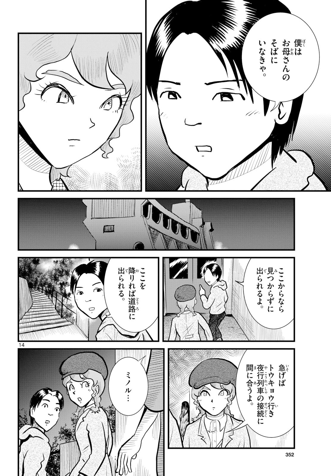 Read KOKKYOU NO EMIIRYA Chapter 74 [High Quality / Full] - Page 14 - nicomanga.com