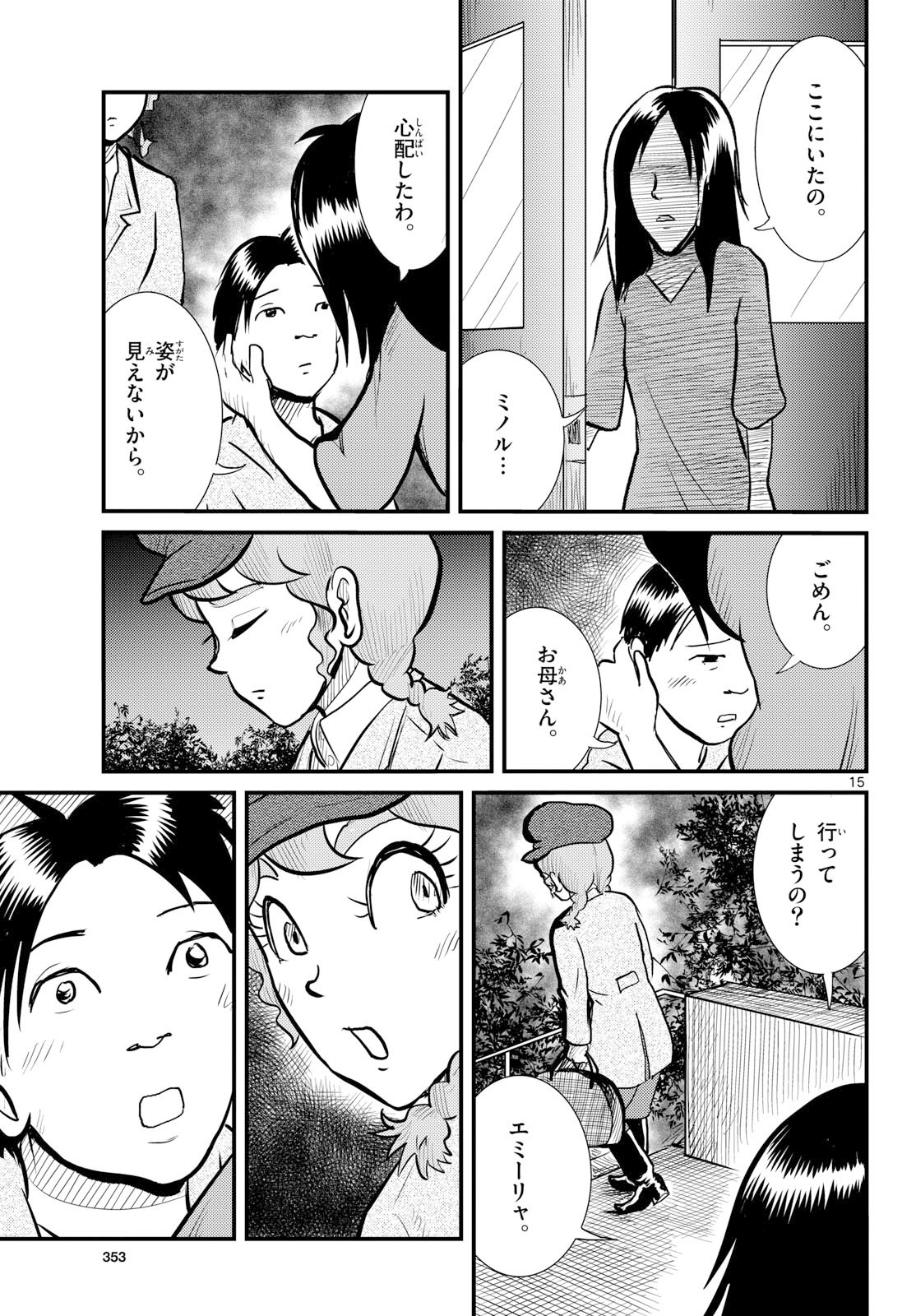 Read KOKKYOU NO EMIIRYA Chapter 74 [High Quality / Full] - Page 15 - nicomanga.com
