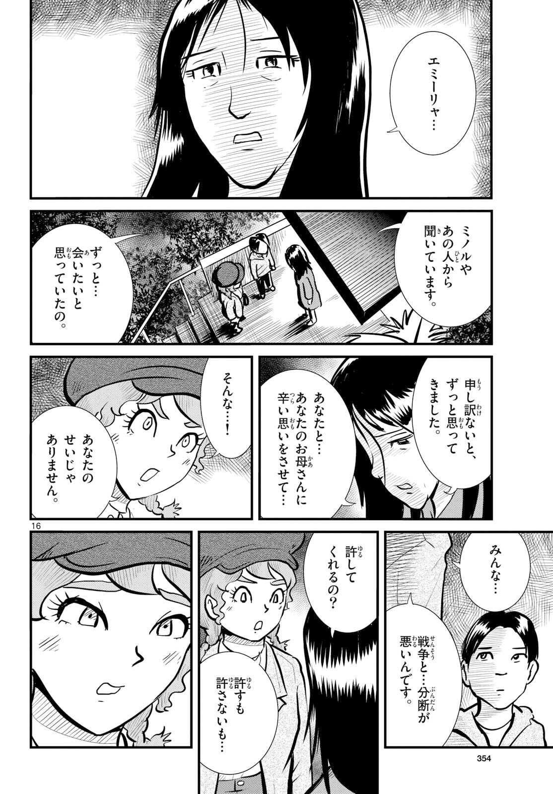 Read KOKKYOU NO EMIIRYA Chapter 74 [High Quality / Full] - Page 16 - nicomanga.com