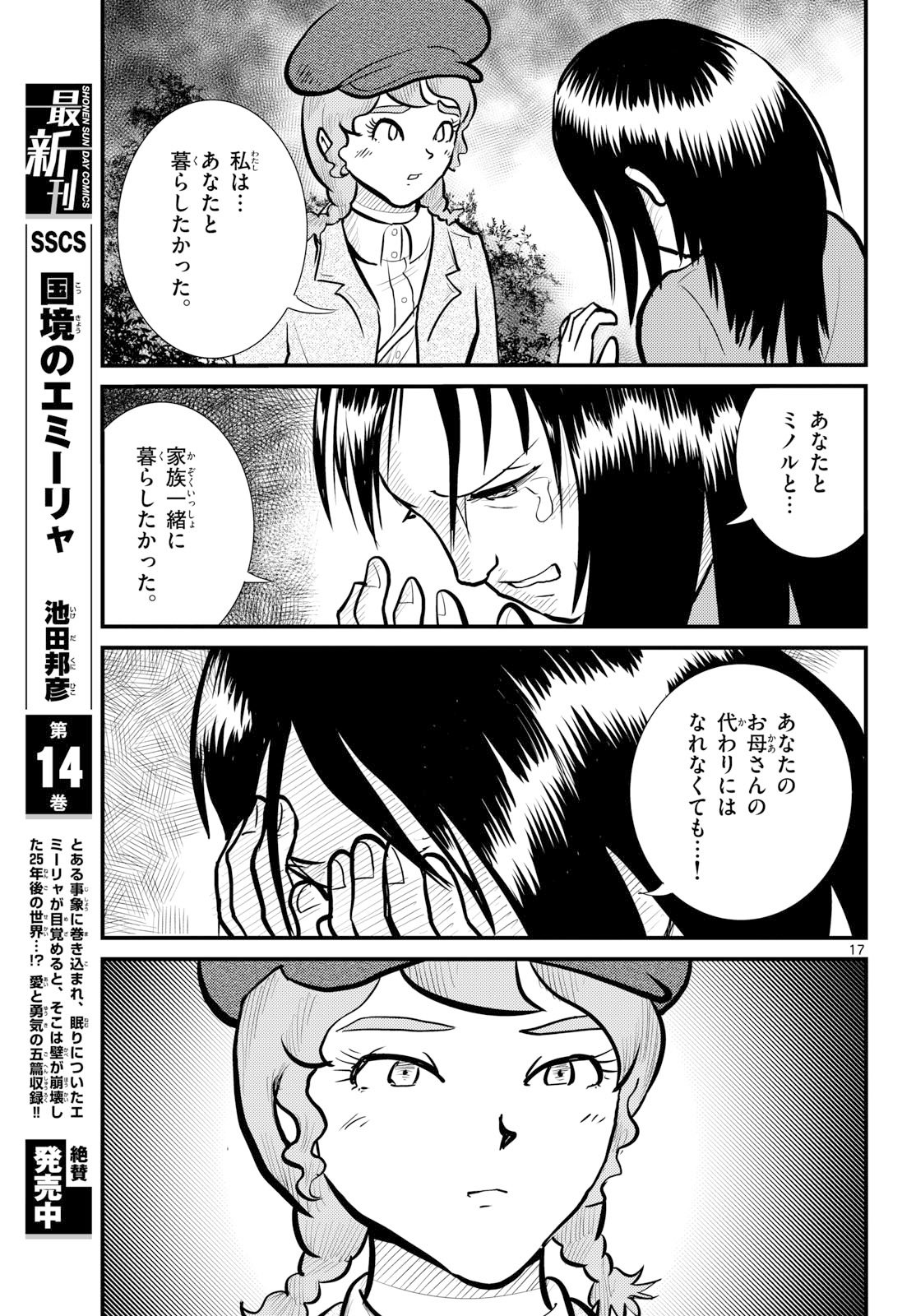 Read KOKKYOU NO EMIIRYA Chapter 74 [High Quality / Full] - Page 17 - nicomanga.com