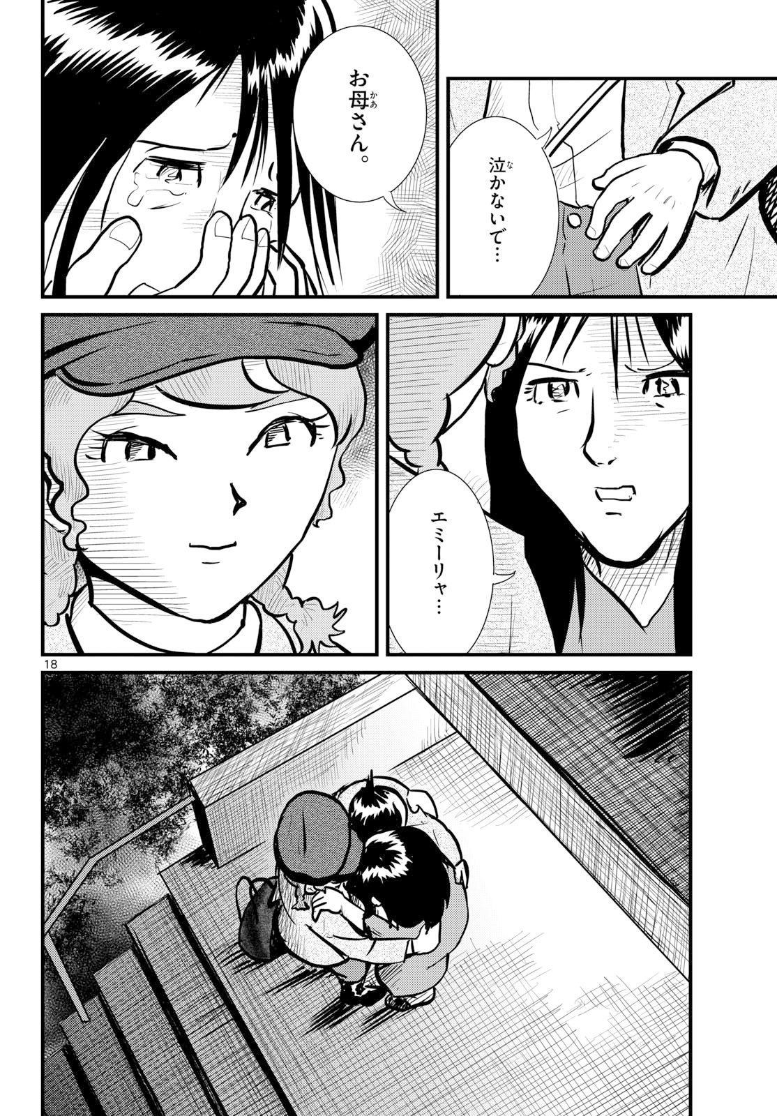 Read KOKKYOU NO EMIIRYA Chapter 74 [High Quality / Full] - Page 18 - nicomanga.com