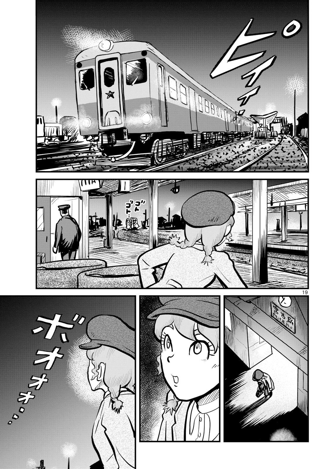 Read KOKKYOU NO EMIIRYA Chapter 74 [High Quality / Full] - Page 19 - nicomanga.com