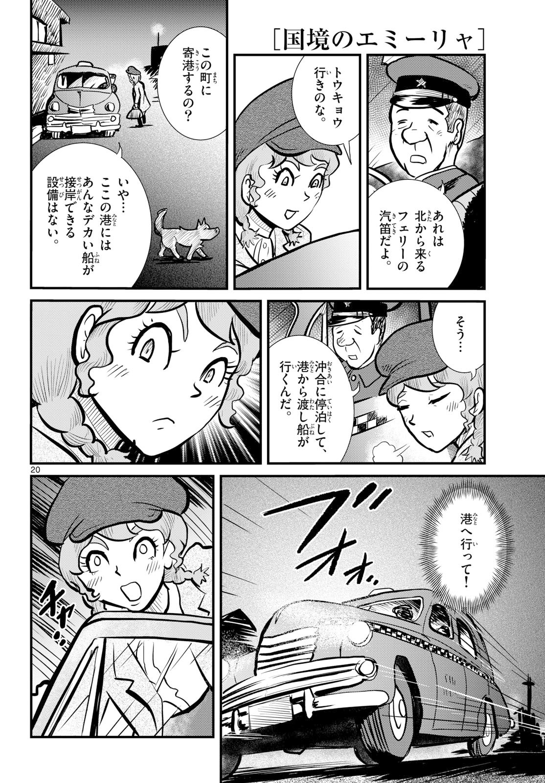 Read KOKKYOU NO EMIIRYA Chapter 74 [High Quality / Full] - Page 20 - nicomanga.com
