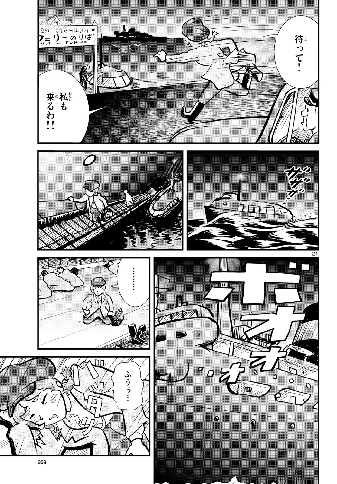 Read KOKKYOU NO EMIIRYA Chapter 74 [High Quality / Full] - Page 21 - nicomanga.com