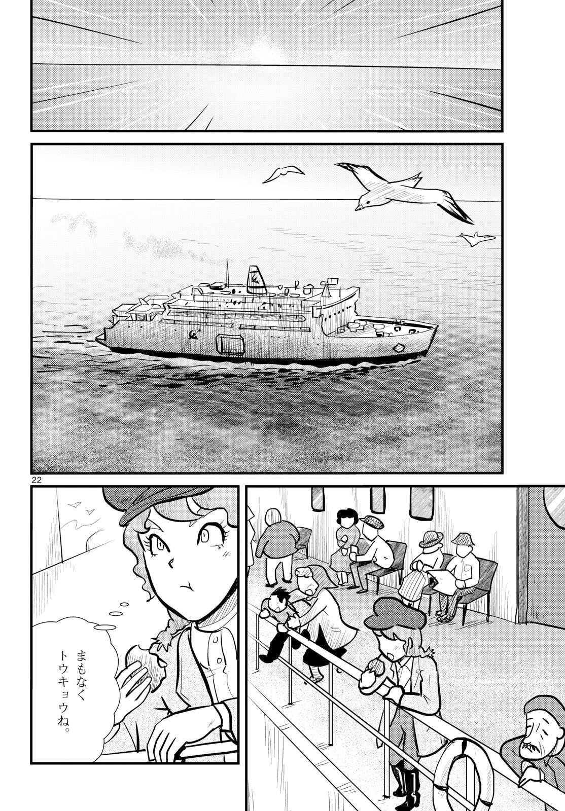 Read KOKKYOU NO EMIIRYA Chapter 74 [High Quality / Full] - Page 22 - nicomanga.com