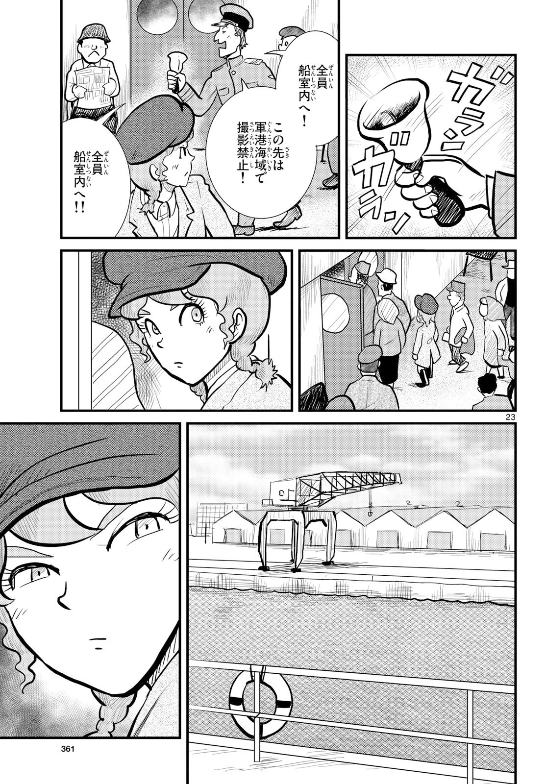 Read KOKKYOU NO EMIIRYA Chapter 74 [High Quality / Full] - Page 23 - nicomanga.com
