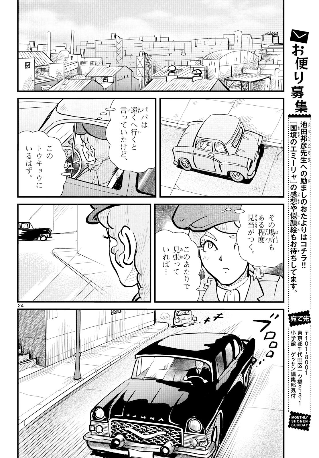 Read KOKKYOU NO EMIIRYA Chapter 74 [High Quality / Full] - Page 24 - nicomanga.com