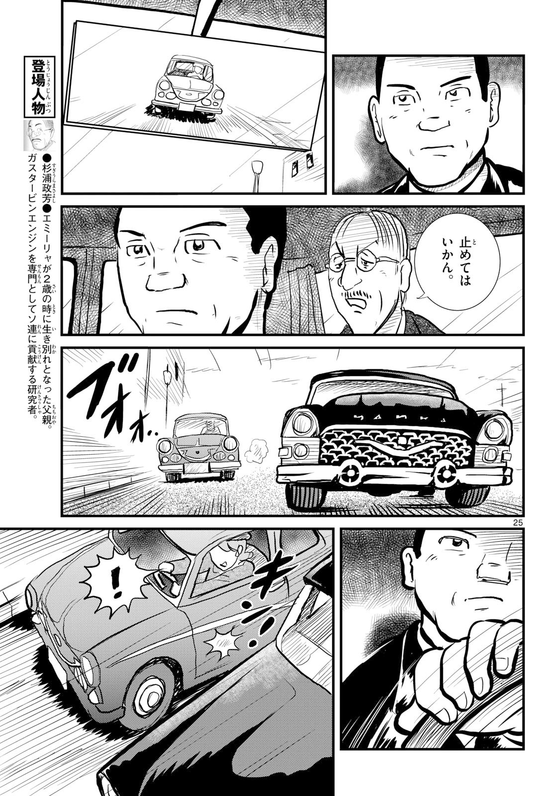 Read KOKKYOU NO EMIIRYA Chapter 74 [High Quality / Full] - Page 25 - nicomanga.com