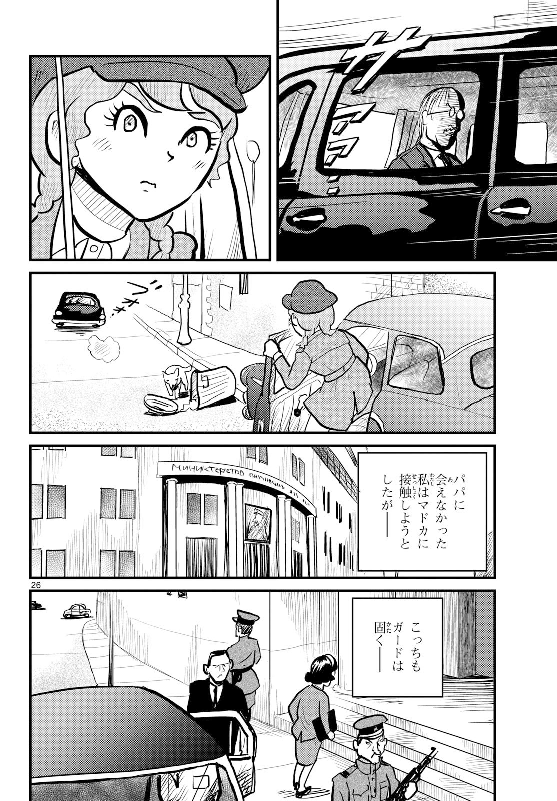 Read KOKKYOU NO EMIIRYA Chapter 74 [High Quality / Full] - Page 26 - nicomanga.com