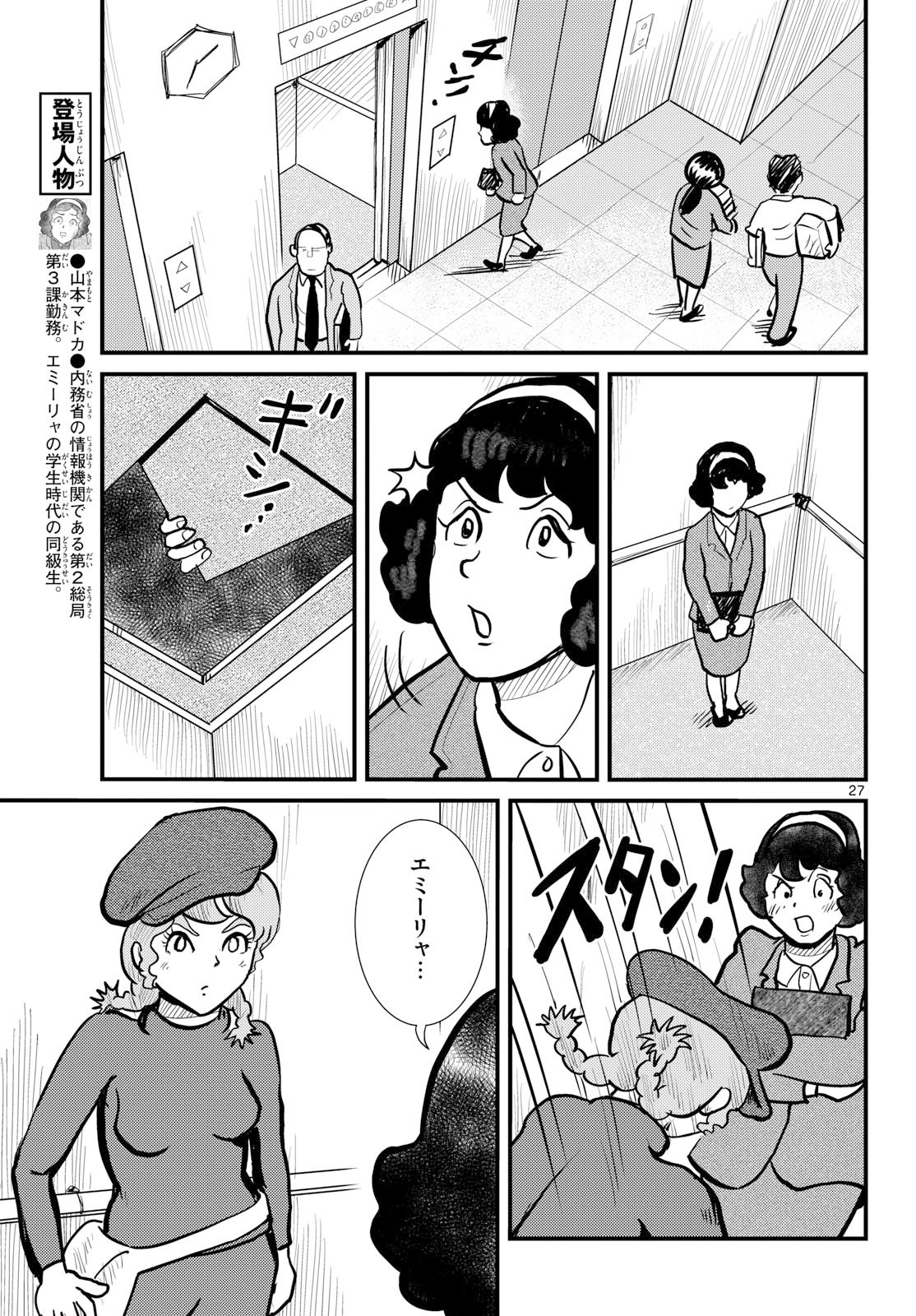 Read KOKKYOU NO EMIIRYA Chapter 74 [High Quality / Full] - Page 27 - nicomanga.com
