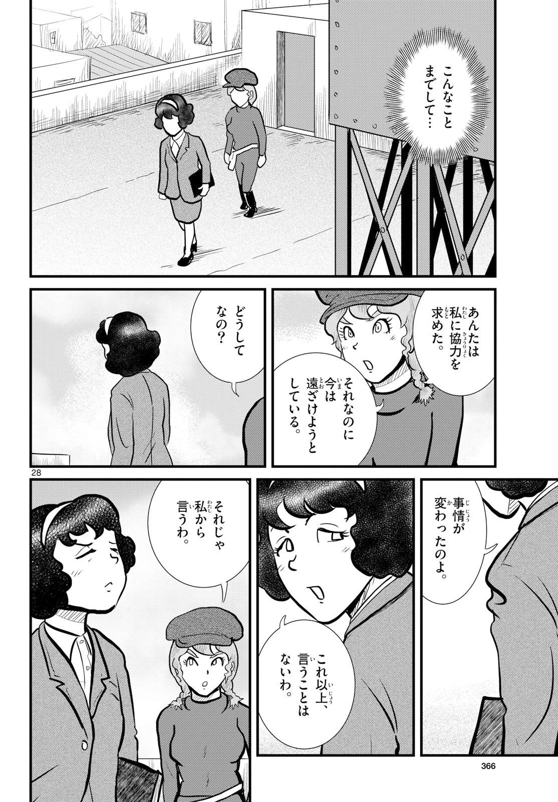 Read KOKKYOU NO EMIIRYA Chapter 74 [High Quality / Full] - Page 28 - nicomanga.com