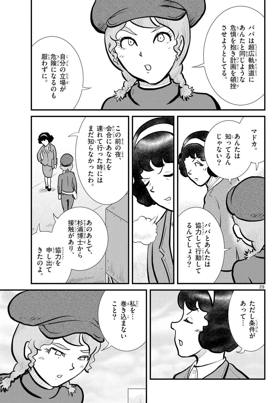 Read KOKKYOU NO EMIIRYA Chapter 74 [High Quality / Full] - Page 29 - nicomanga.com