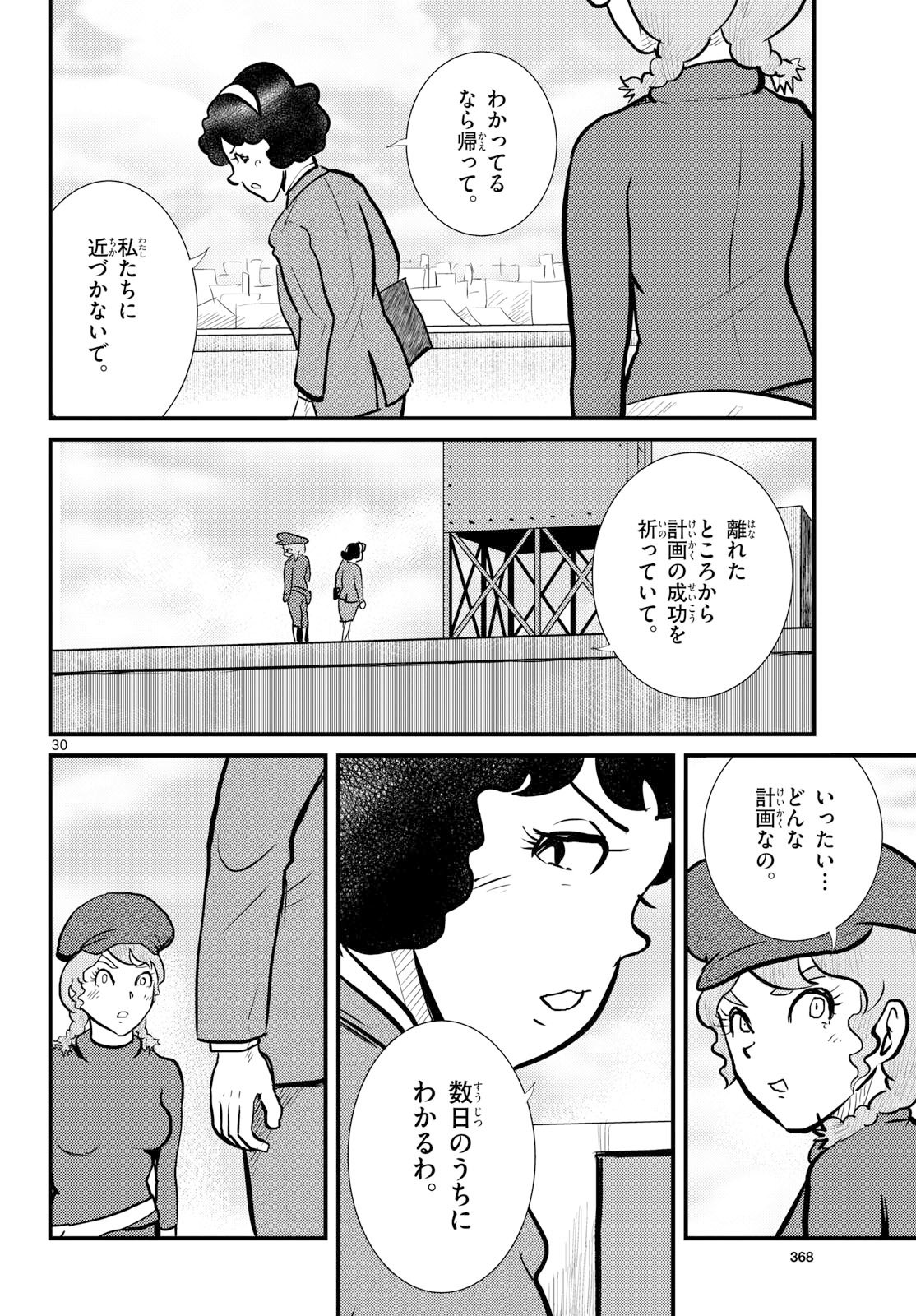 Read KOKKYOU NO EMIIRYA Chapter 74 [High Quality / Full] - Page 30 - nicomanga.com