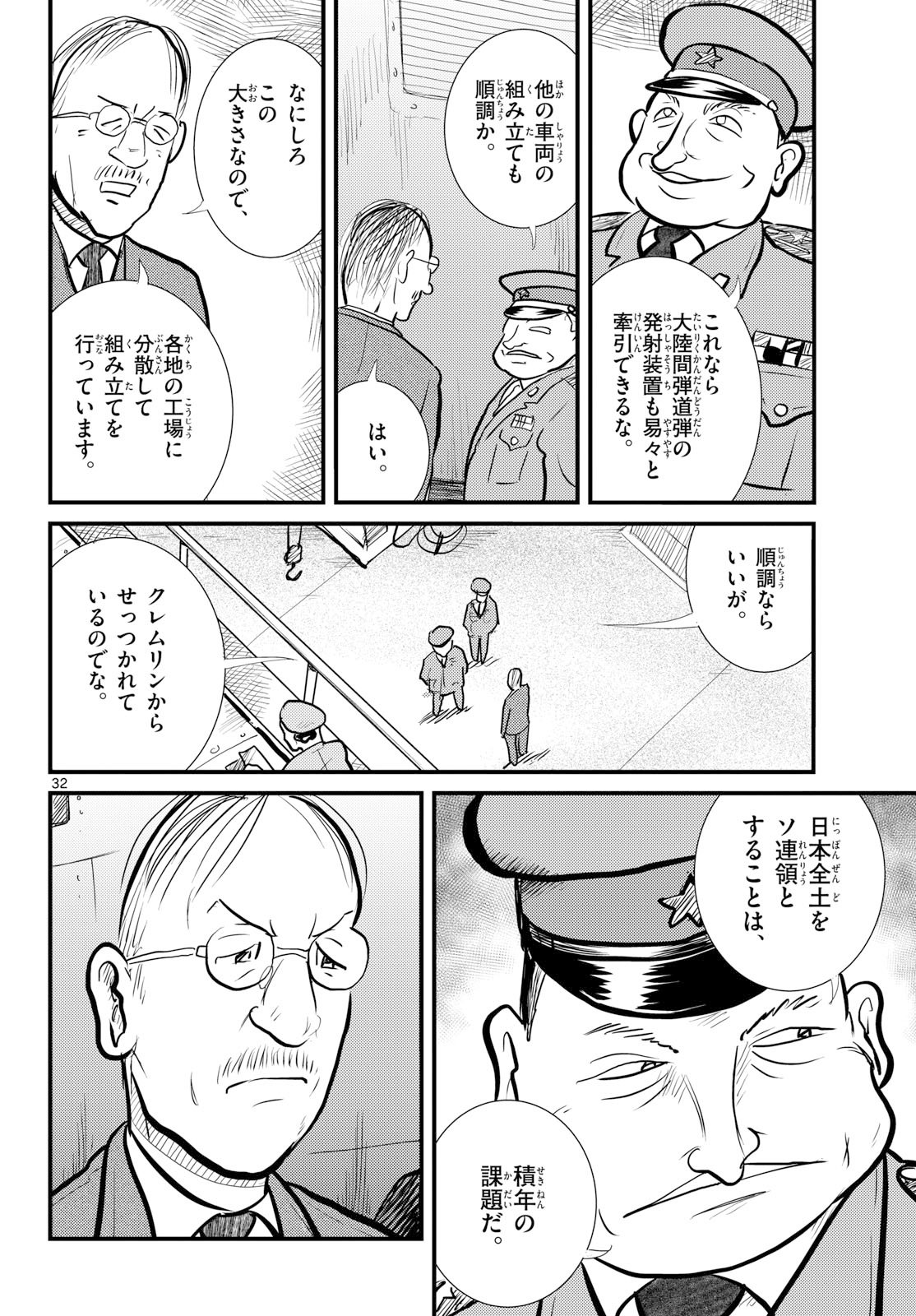 Read KOKKYOU NO EMIIRYA Chapter 74 [High Quality / Full] - Page 32 - nicomanga.com