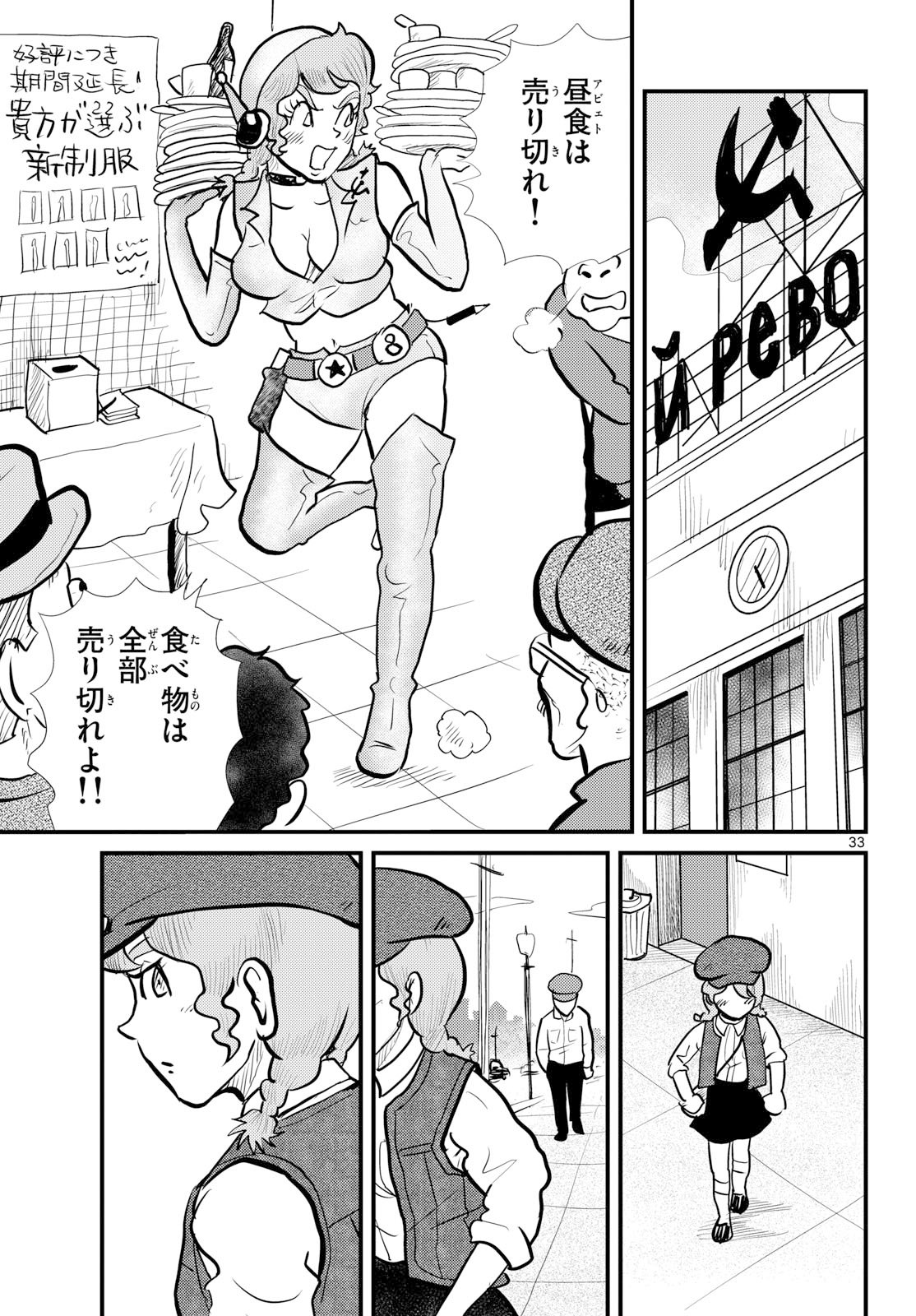Read KOKKYOU NO EMIIRYA Chapter 74 [High Quality / Full] - Page 33 - nicomanga.com