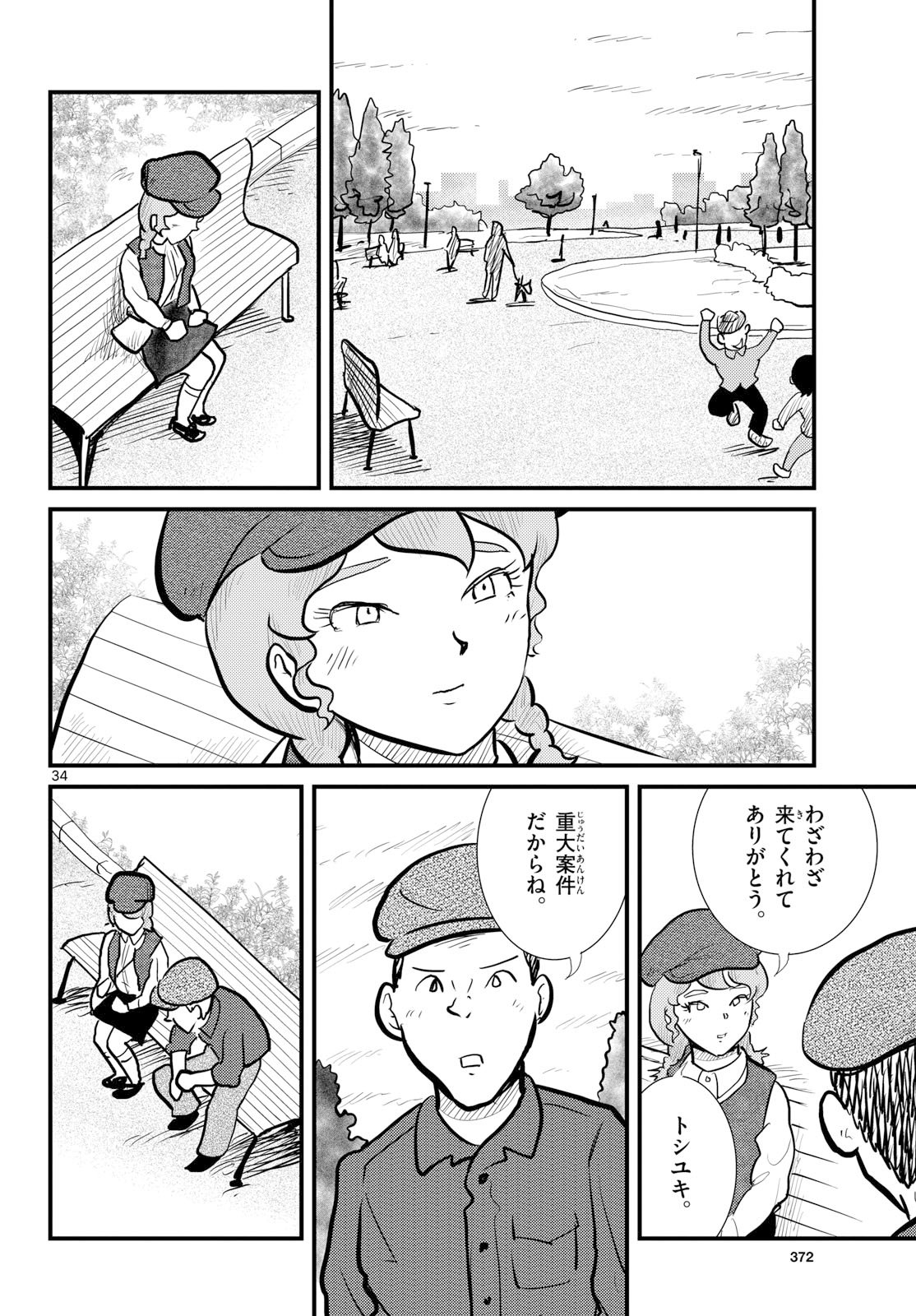 Read KOKKYOU NO EMIIRYA Chapter 74 [High Quality / Full] - Page 34 - nicomanga.com