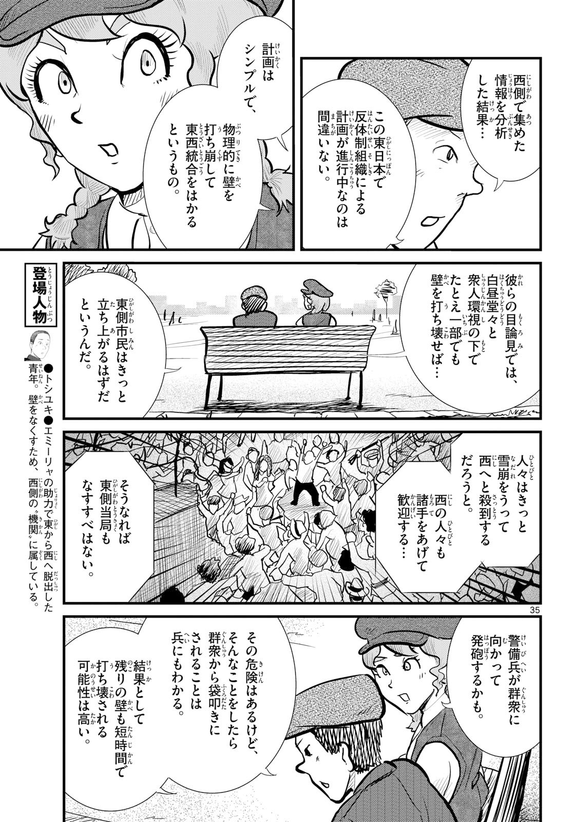 Read KOKKYOU NO EMIIRYA Chapter 74 [High Quality / Full] - Page 35 - nicomanga.com