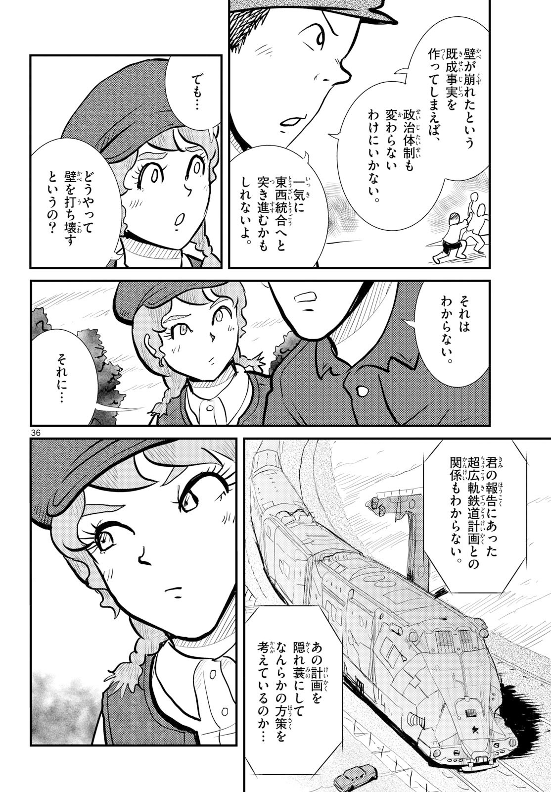 Read KOKKYOU NO EMIIRYA Chapter 74 [High Quality / Full] - Page 36 - nicomanga.com