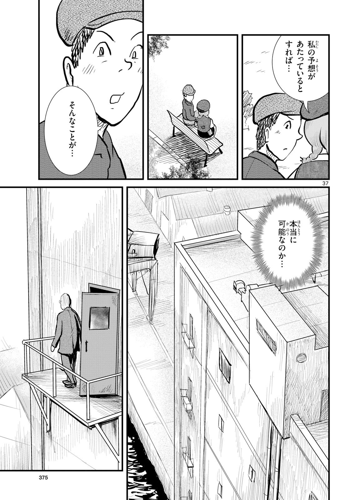 Read KOKKYOU NO EMIIRYA Chapter 74 [High Quality / Full] - Page 37 - nicomanga.com