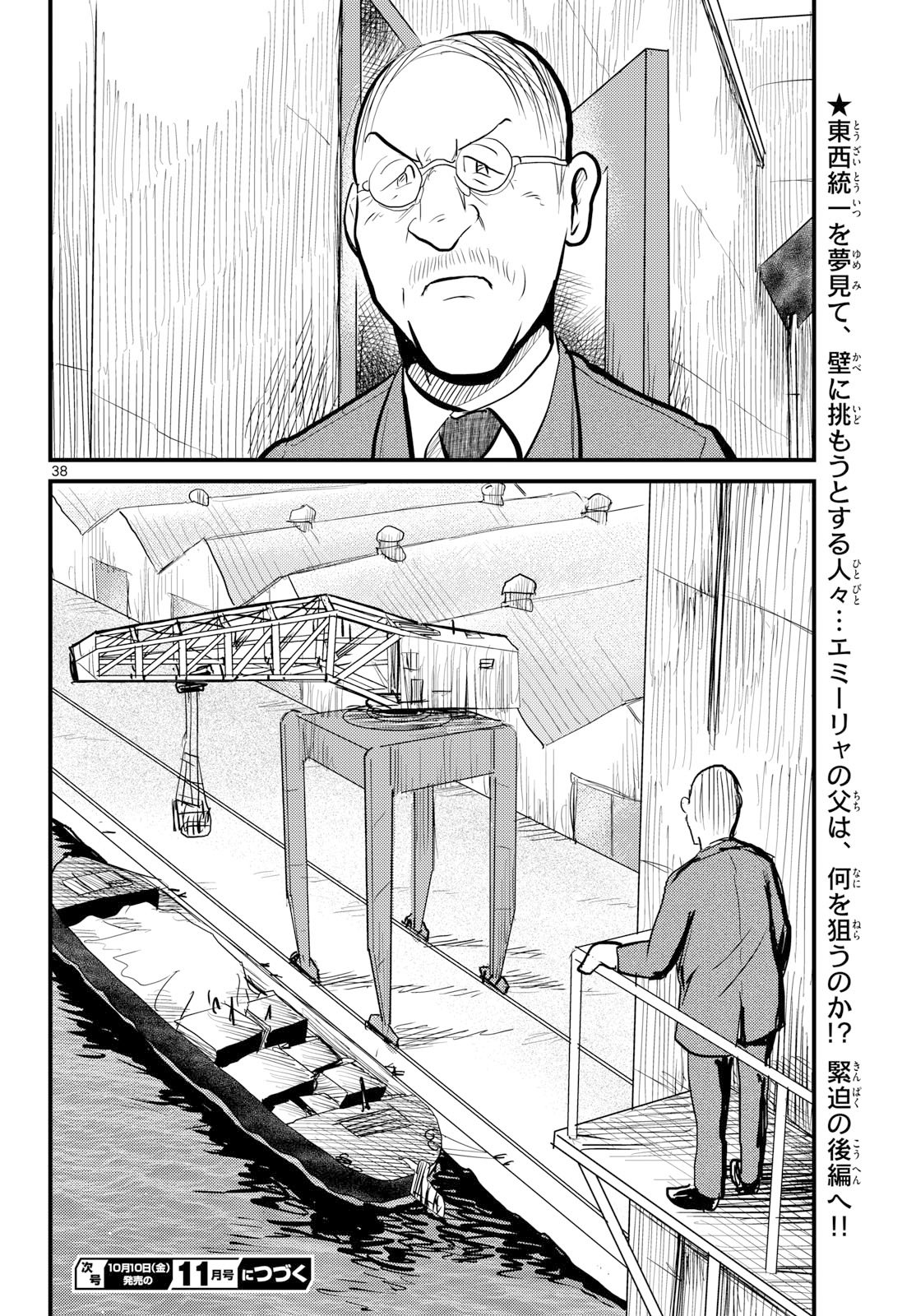 Read KOKKYOU NO EMIIRYA Chapter 74 [High Quality / Full] - Page 38 - nicomanga.com