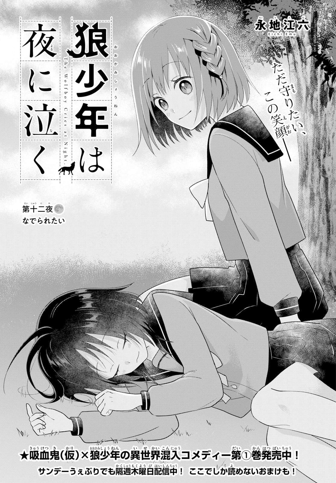 Oukami shounen wa yoru ni naku Chapter 12 page 1 - nihonkuni.com