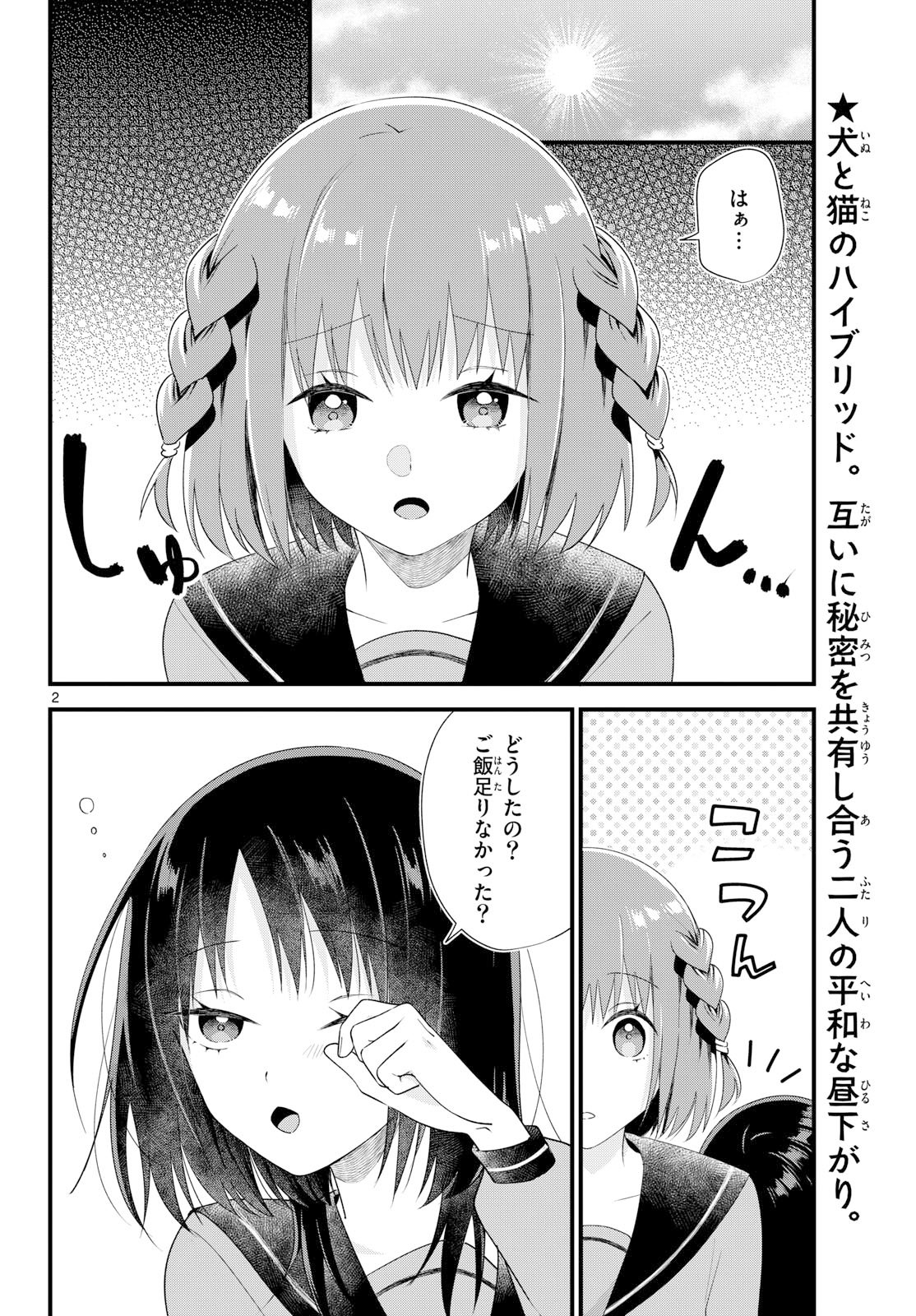 Oukami shounen wa yoru ni naku Chapter 12 page 2 - nihonkuni.com
