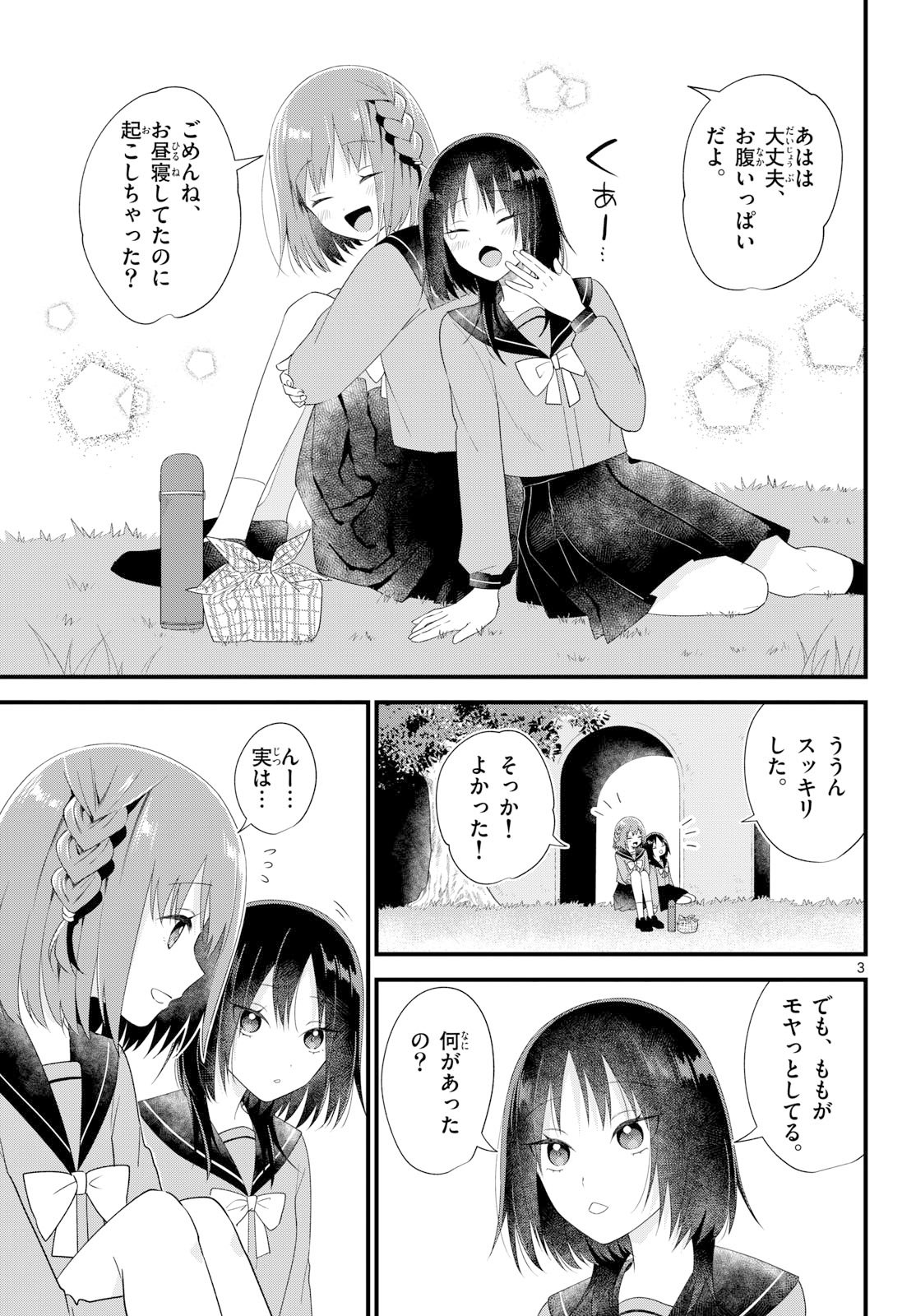 Oukami shounen wa yoru ni naku Chapter 12 page 3 - nihonkuni.com