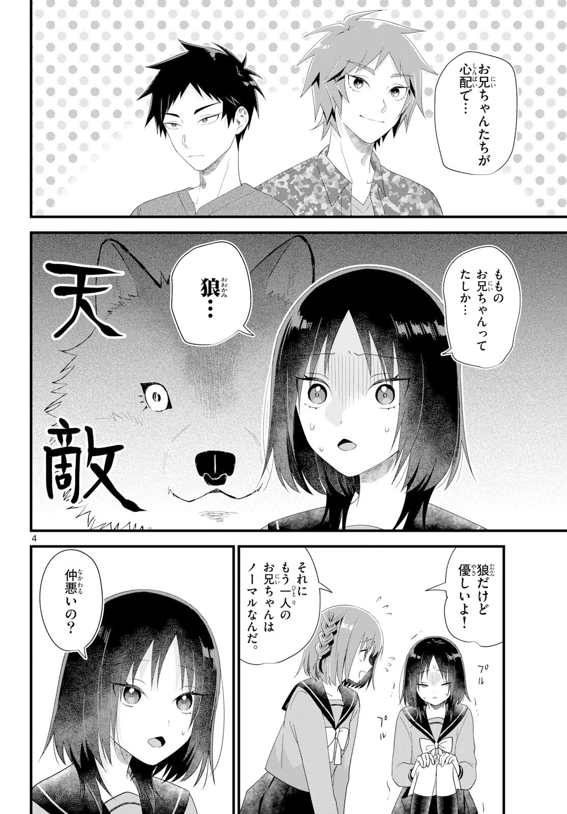 Oukami shounen wa yoru ni naku Chapter 12 page 4 - nihonkuni.com