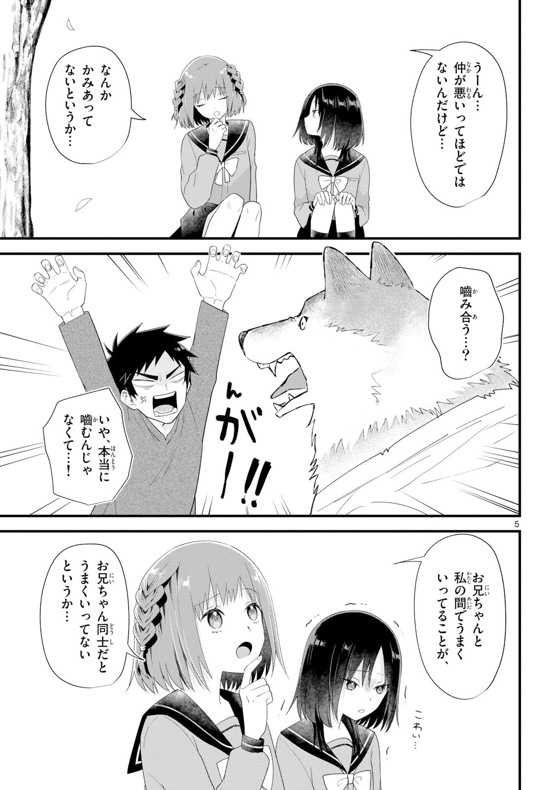 Oukami shounen wa yoru ni naku Chapter 12 page 5 - nihonkuni.com