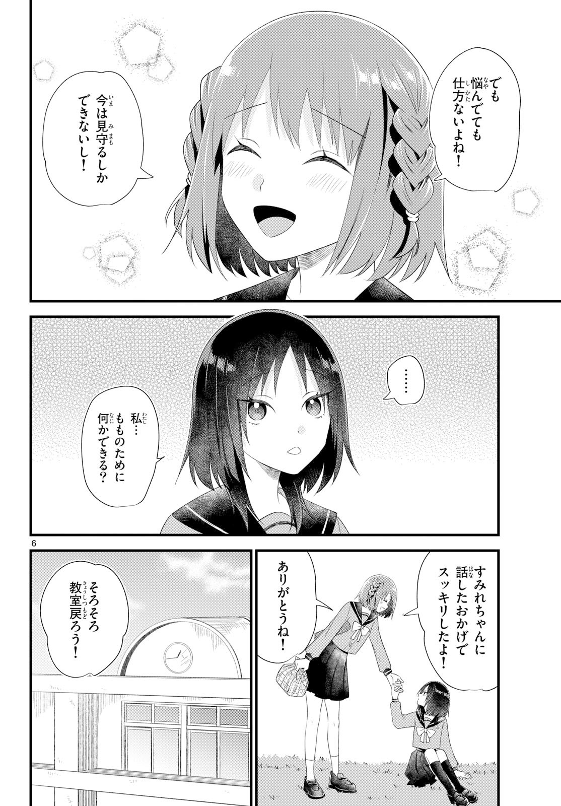 Oukami shounen wa yoru ni naku Chapter 12 page 6 - nihonkuni.com