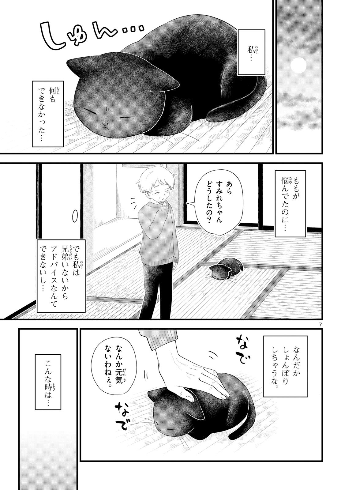 Oukami shounen wa yoru ni naku Chapter 12 page 7 - nihonkuni.com